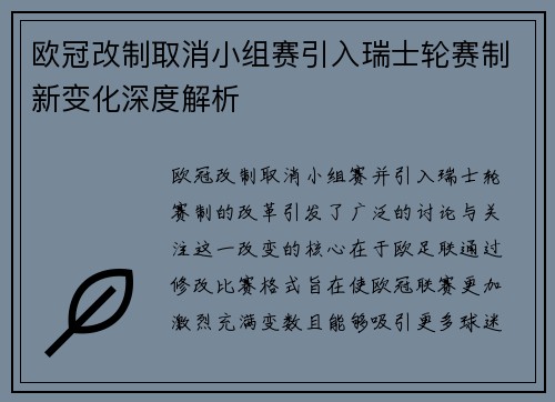 欧冠改制取消小组赛引入瑞士轮赛制新变化深度解析
